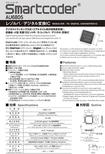 レゾルバ/デジタル変換器 AU6805シリーズ（Smartcoder) 