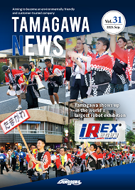 TAMAGAWA NEWS Vol.31