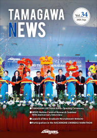 TAMAGAWA NEWS Vol.34