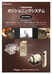 Positioning Systems (Enviroment Resistance)